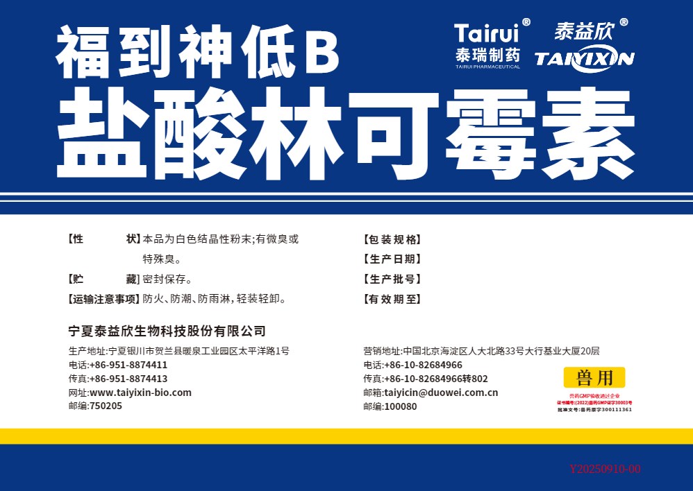 福到神低B鹽酸林可霉素